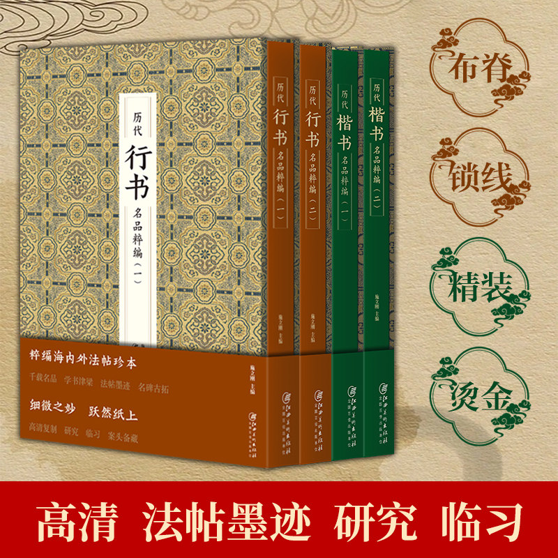 历代楷书行书名品精粹字帖赵孟俯颜真卿王羲之欧阳询柳公权褚遂良兰亭序多宝塔碑颜勤礼碑胆巴碑圣教序九成宫醴泉**书法书籍碑帖