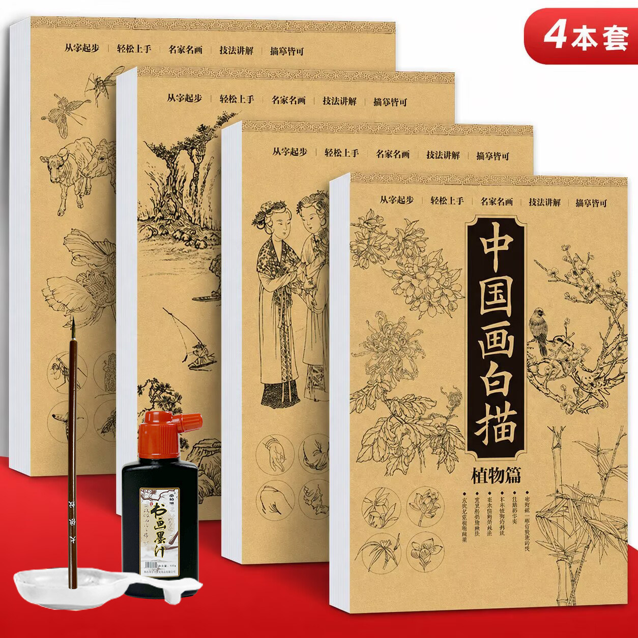 中国画白描入门描摹本国画工笔花卉人物美术套装画本工具描红书初学者画画临摹画册毛笔绘画练习教材临摹本