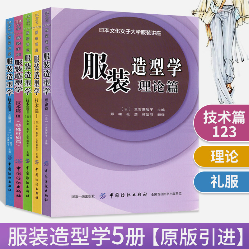 服装造型学技术篇123+理论篇+特殊材质篇5册服装设计书籍自学零基础衣服裁剪入门基础教材裁缝教程实用手册书制版打版工艺材料大全使用感如何?