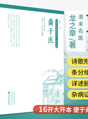 蠢子医 清代龙之章（绘堂）撰 中医书籍大全入门经典启蒙 医 书 医学类 中医蒙学奇书知识歌诀化通俗化学医读物中国名医名方传统
