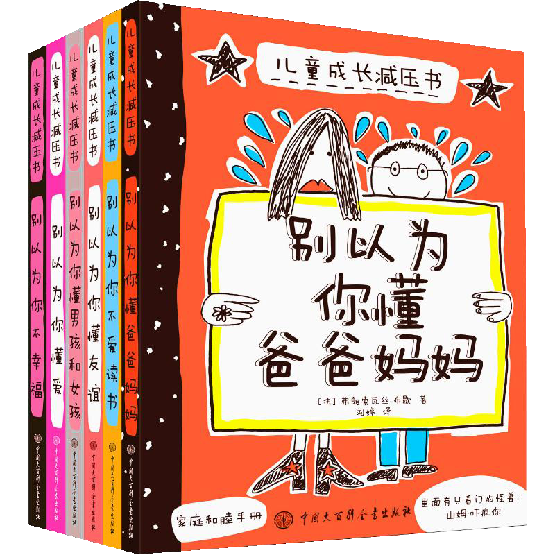 别以为你懂爸爸妈妈中国大百科