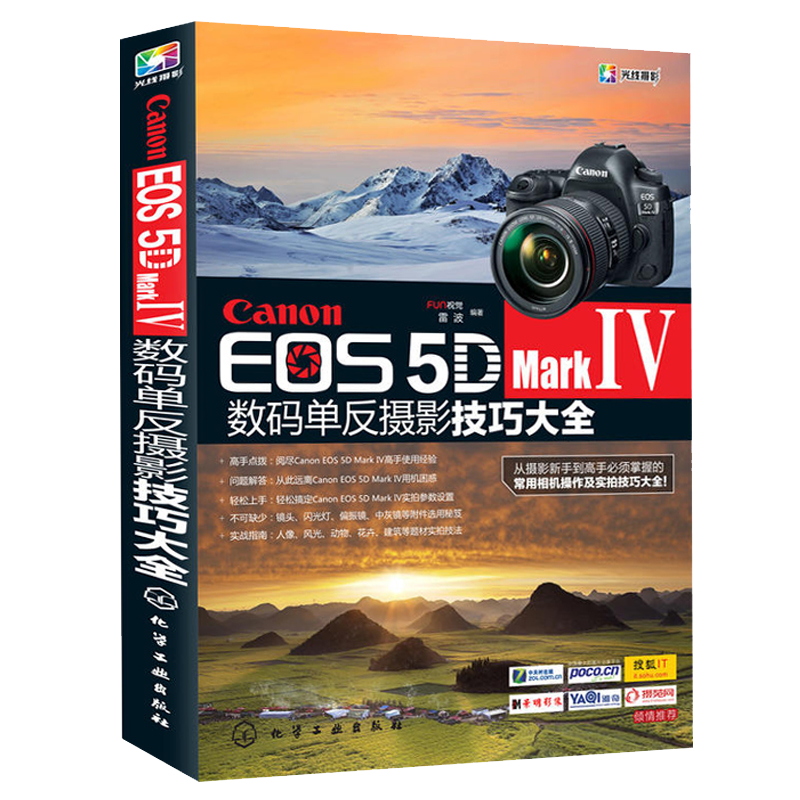 Canon EOS 5D Mark Ⅳ数码单反摄影技巧大全摄影书籍入门教材摄影书人像风光构图轻松学用光教程后期基础数码拍摄摆姿艺术专业拍照