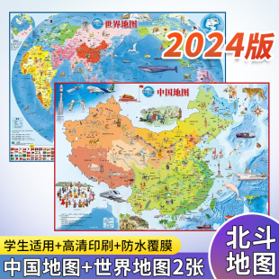 2024新版 儿童版 高清2张中国地图和世界地图学生专用小学全国地图墙贴大尺寸挂画小学生书房地理知识挂图客厅背景墙大地图 北斗地图