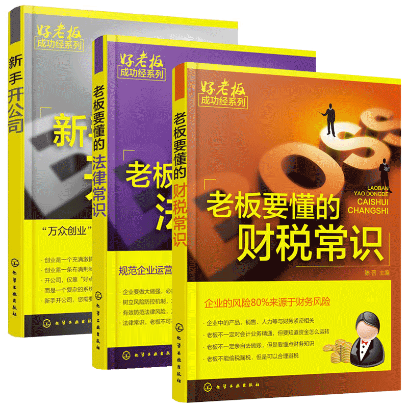 创业书籍开店经营零基础创业