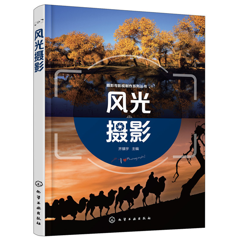 风光摄影摄影与影视制作系列丛书 齐镇宇 摄影书籍教程构图入门基础摄影书星空风景后期技术手册艺术用光与构图拍摄技巧专业应用书,书籍/杂志/报纸,摄影艺术（新）,淘宝优惠券,粉丝福利购,淘宝优惠卷