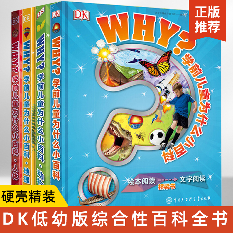 中国幼儿科普类绘本书籍