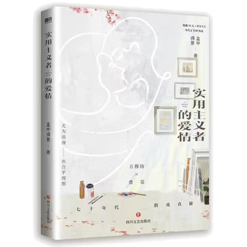 浪漫主义与实用主义