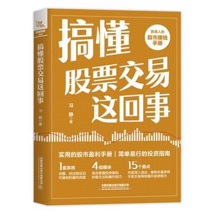 期货市场技术分析股票投资炒股入门股票交易实战技法股市趋势书 股市赚钱盈利手册投资指南 搞懂股票交易这回事 习静