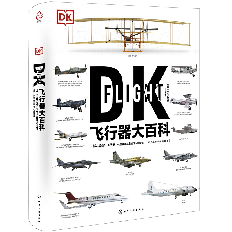 dk飞行器大百科科普参考书