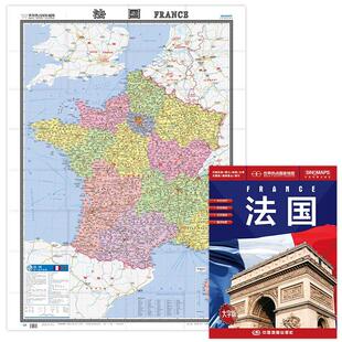 法国地图 中英文对照大字版单张折叠 展开1.17*0.88米 世界热点**地图 法国旅游地图世界行政区划重要城市景点交通线地图