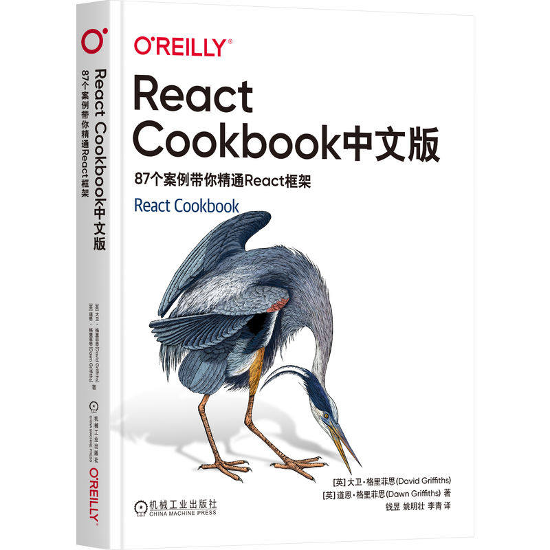 React Cookbook中文版87个案例带你精通React框架 O'Reilly**图书系列 大卫格里菲思著 渐进式Web应用程序书籍 机械工业出版社