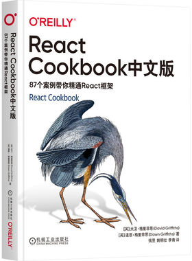 React Cookbook中文版87个案例带你精通React框架 O'Reilly**图书系列 大卫格里菲思著 渐进式Web应用程序书籍 机械工业出版社