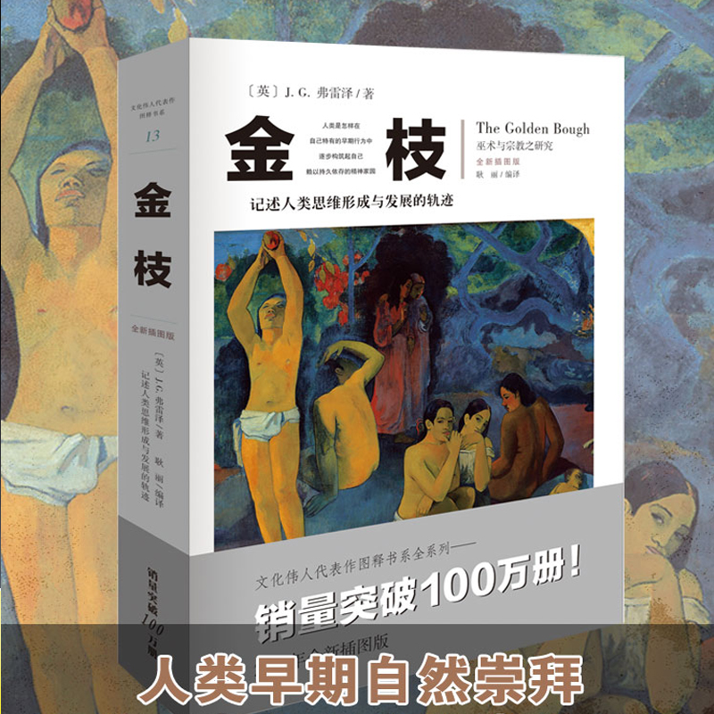 金枝弗雷泽研究插图文化伟人系列