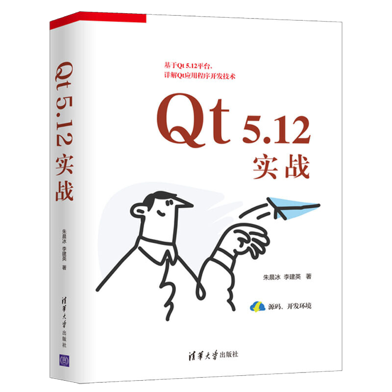 实战5.12实战qt跨平台开发编程
