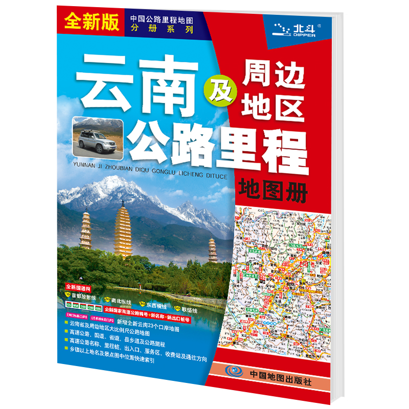 2024年新版 云南及周边地区公路里程地图册 **旅游地图旅行版全国自驾游地图集自驾攻略手册铁路高速交通线路图各省国道交通图