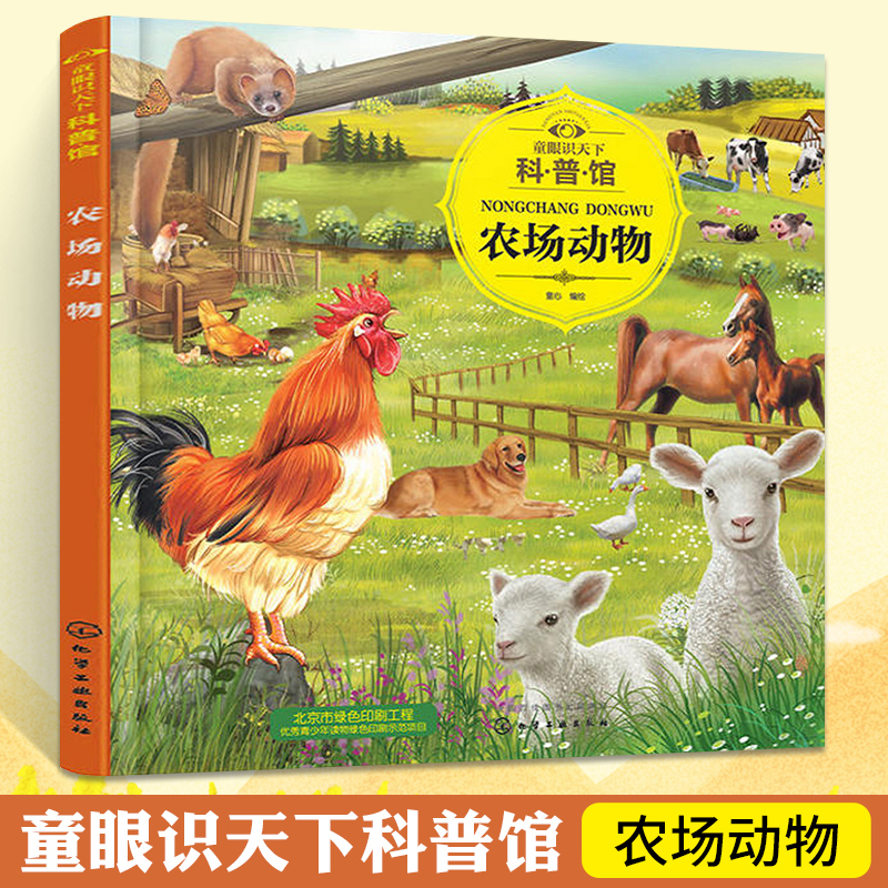 农场动物童心编绘动物