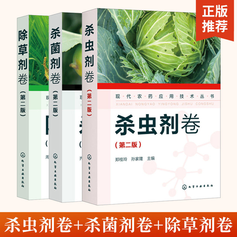 现代农药应用技术丛书杀虫剂