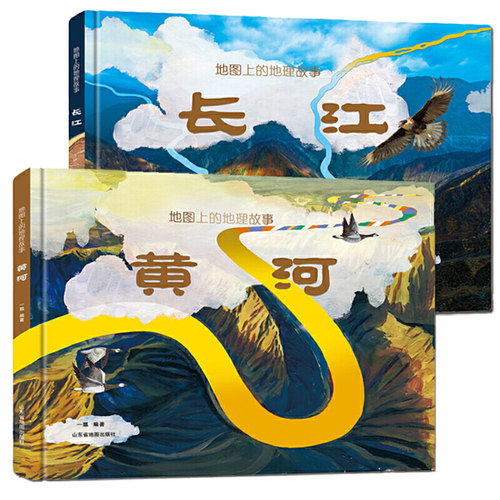 2册地理故事长江黄河一瓢编著