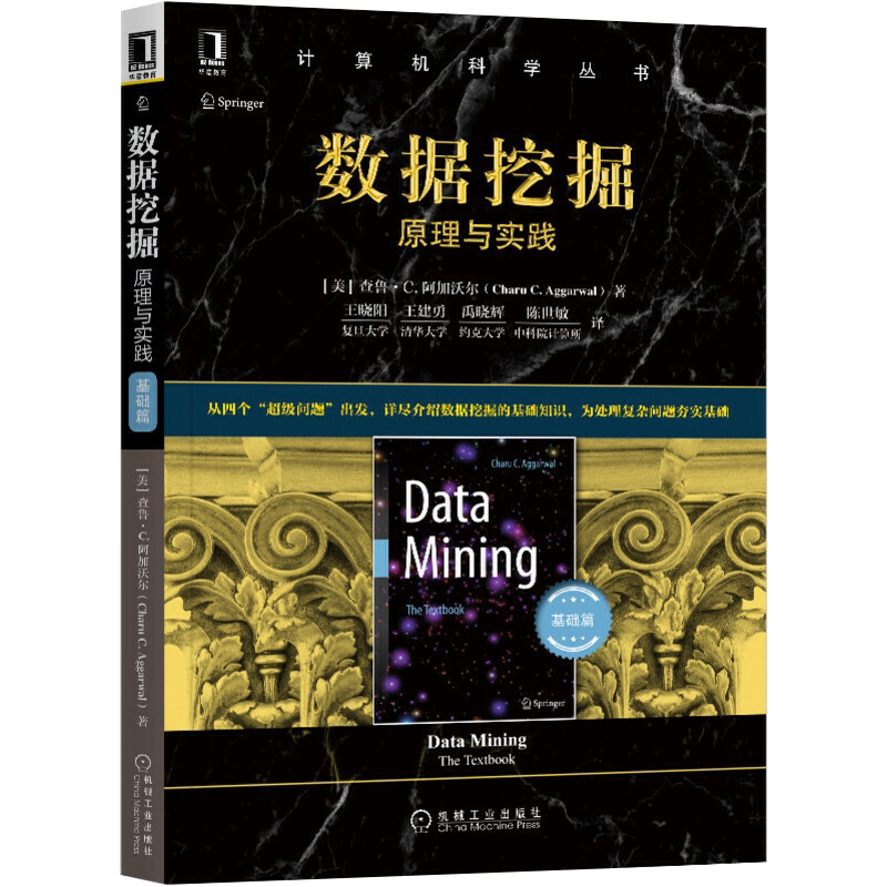 数据挖掘原理实践基础查鲁
