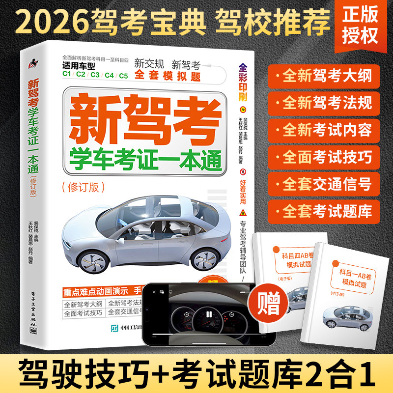 2026科目一驾考宝典书速记口诀手册驾照科目一二三四理论题库书驾校通关技巧教材考试驾校科四答题技巧新交规考驾照书籍2025驾驶证