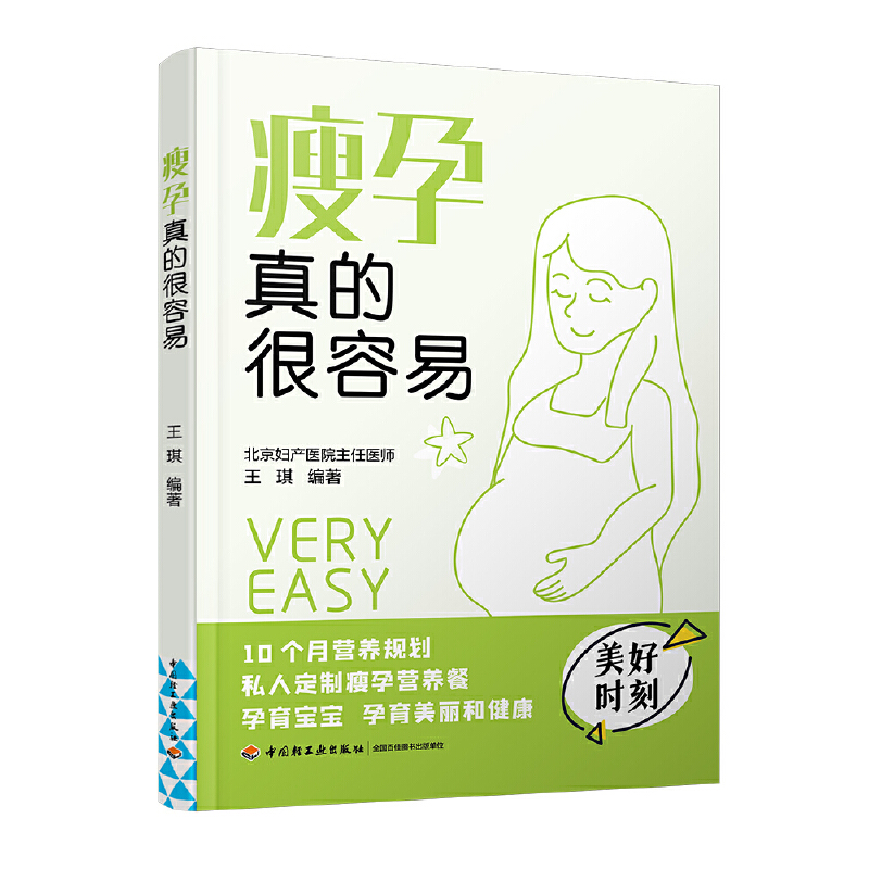 瘦孕真的很容易 怀孕孕妇孕期孕育控糖减肥孕瘦食谱大全 孕妈妈运动