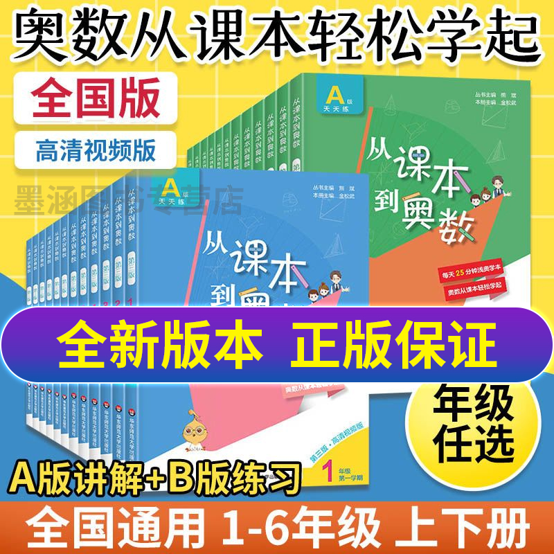 2020课本奥数一年级小学全套