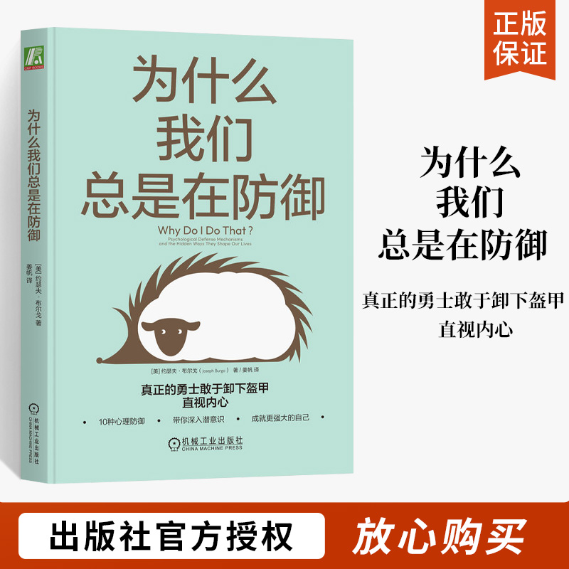为什么我们总是防御约瑟夫布尔