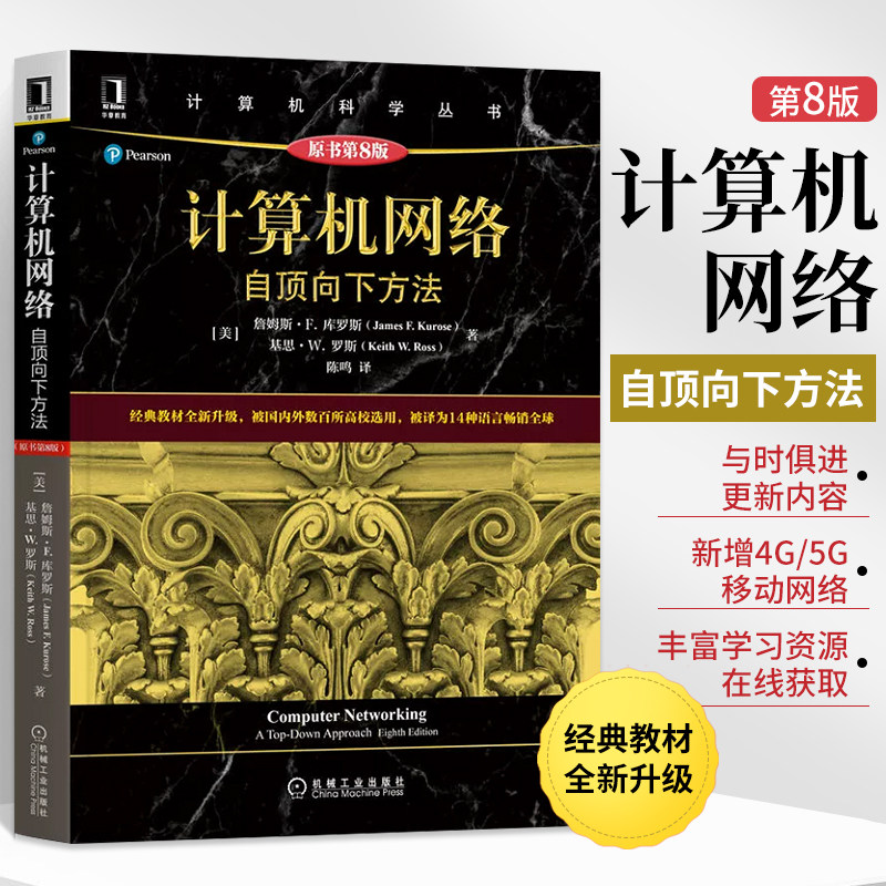 经典教材全新升级第八版