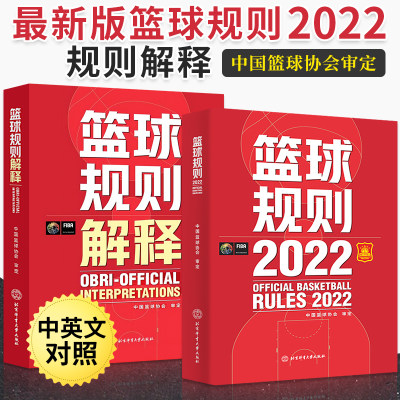 2023更新版篮球规则解释