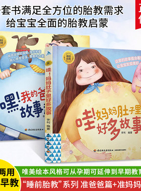 我的爸爸是故事超人妈妈肚子2册