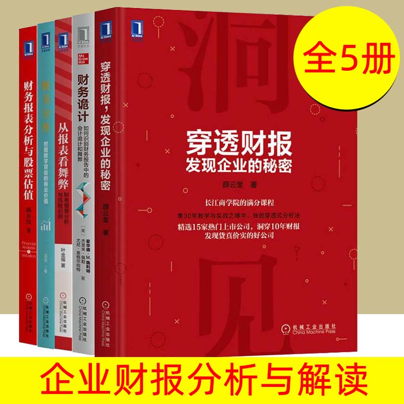 穿透财报舞弊诡计分析