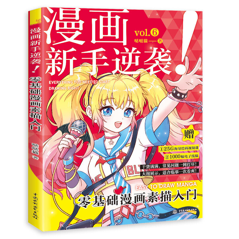 漫画教程书漫画新手逆袭上吧漫画达人必修课入门篇人物绘画q版动漫绘画素描手绘技法教程描摹本画册画漫画入门自学零基础教材书籍_虎窝淘