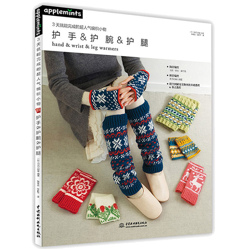 毛线编织花样式书