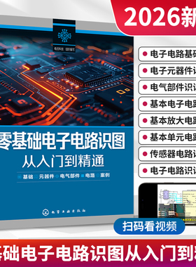 2026新版零基础电子电路识图从入门到精通电工书籍自学实物接线大全电子元器件识别检测plc编程电工电路基础知识教材书学电工彩图