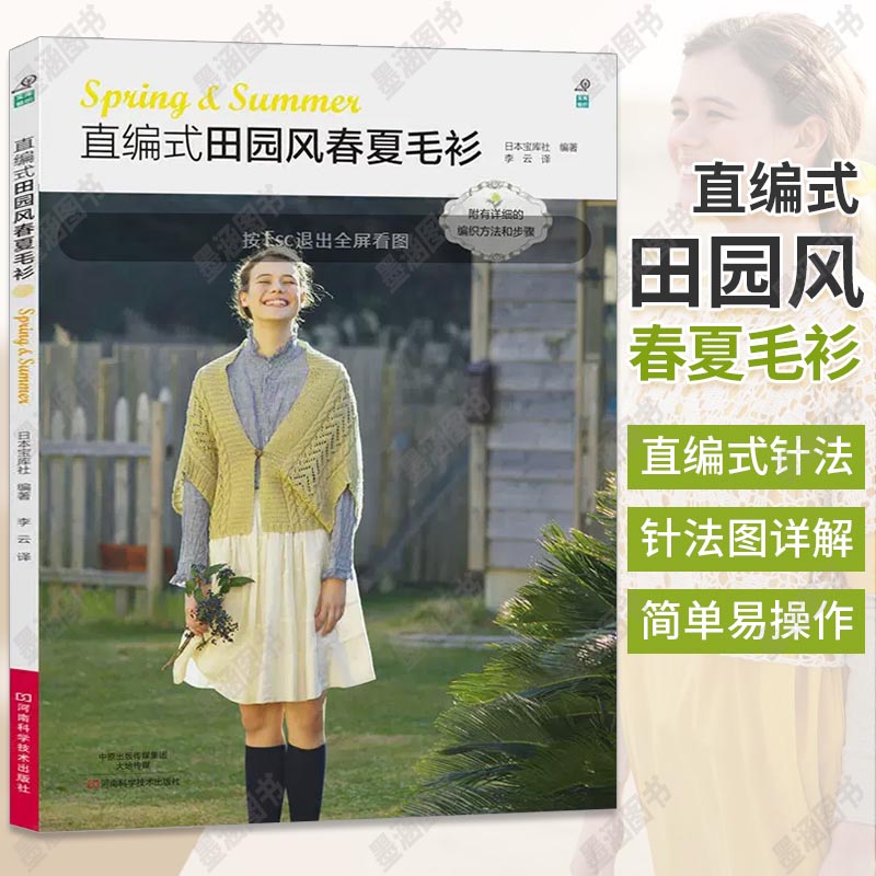毛衣编织书籍