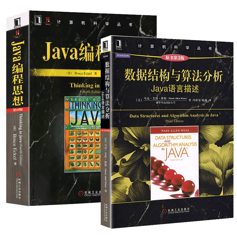 全套2册 Java编程思想+数据结构与算法分析 Java语言描述think in java电脑软件开发核心技术教程书籍 JAVA从入门到精通基础入门书