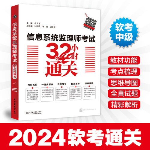 2023信息系统监理考试通关真题