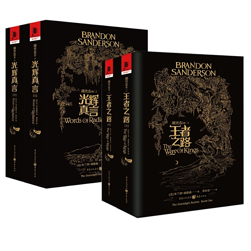 飓光志卷一 王者之路+卷二 光辉真言 全2册 西方奇幻小说书籍六次提名大卫·盖梅尔奖奇幻文学小说奇幻迷雾之子作者独角兽书系