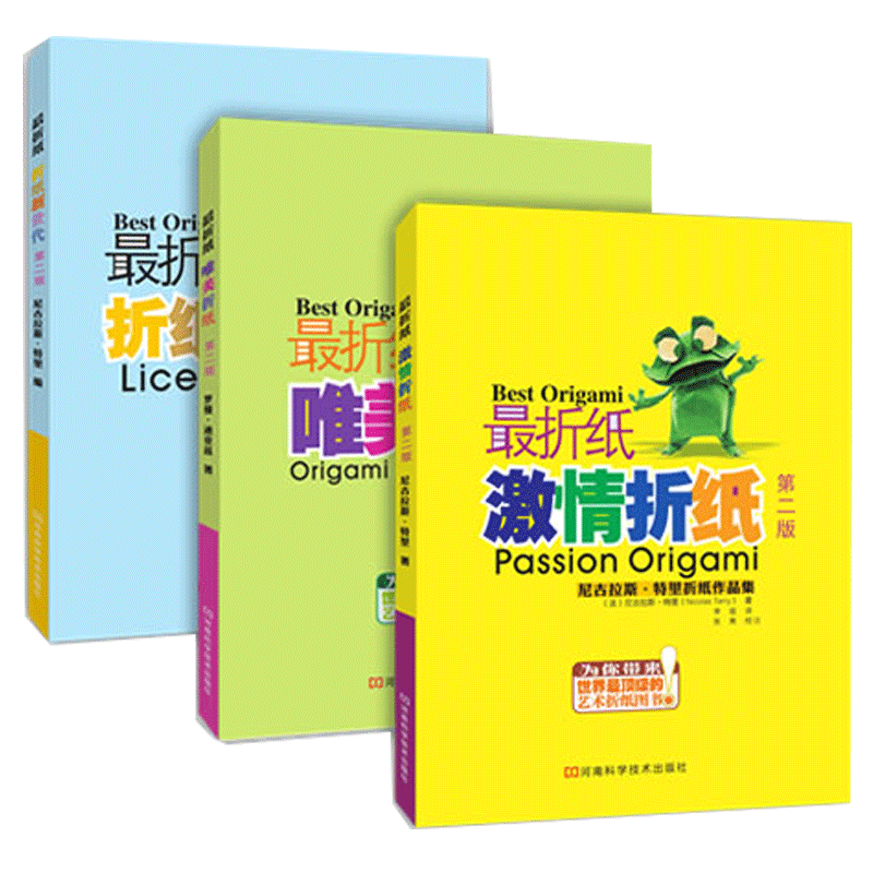 折纸教程书折纸新世代