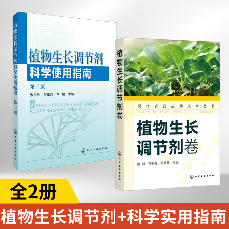 植物生长调节剂卷