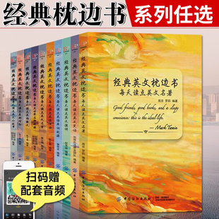 中英 經典 文小說讀本輕松名作欣賞 版 生英文美文散文文章課外故事書雙語 英文枕邊書任選 英語閱讀書籍初級讀物書初中高中大學