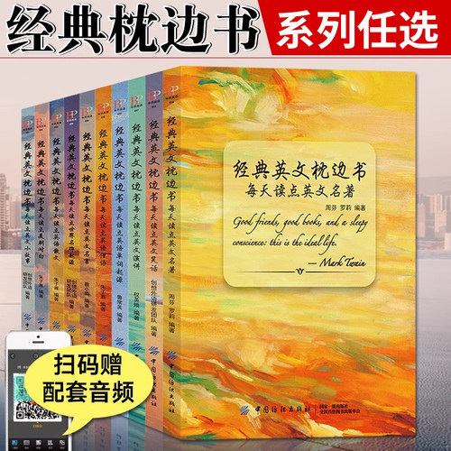 经典英文枕边书任选 英语阅读书籍初级读物书初中高中大学 生英文美文散文文章课外故事书双语 版中英 文小说读本轻松名作欣赏
