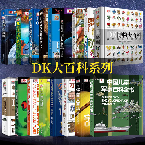 dk博物大百科儿童恐龙时代知识