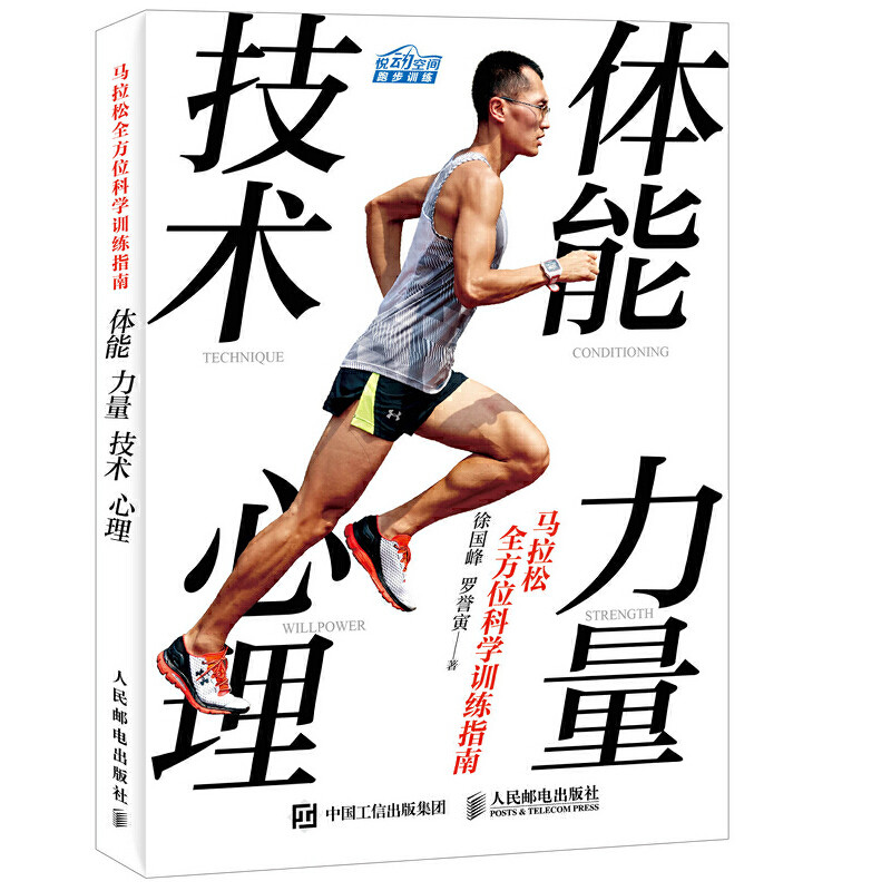 马拉松全方位科学训练指南 体能力量技术心理 训练原理马拉松科学体能书籍跑步爱好者指导肌肉训练书长跑夜跑安全姿势技巧大全使用感如何?