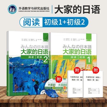 大家的日语