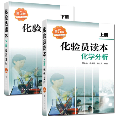 化验员读本仪器分析化学分析技术