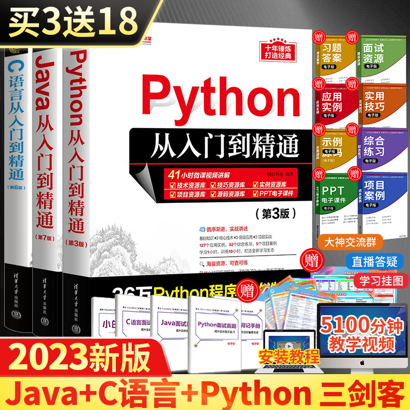 软件开发三剑客教程书Python第3版+C语言第6版+Java第7版入门到精通全3册电脑计算机编程入门零基础自学书籍JAVA程序设计教程教材-封面