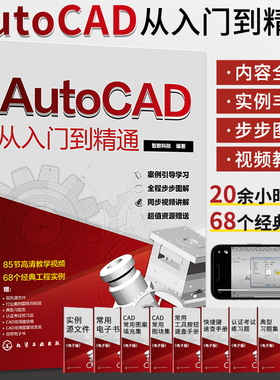 新版 cad基础入门教程AutoCAD从入门到精通书籍2023cad机械制图教程书绘图快捷键命令大全书建筑工程学习autocad2024教材自学