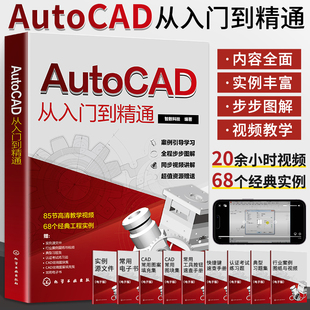 cad基础入门教程AutoCAD从入门到精通书籍2023cad机械制图教程书绘图快捷键命令大全书建筑工程学习autocad2024教材自学 2024新书