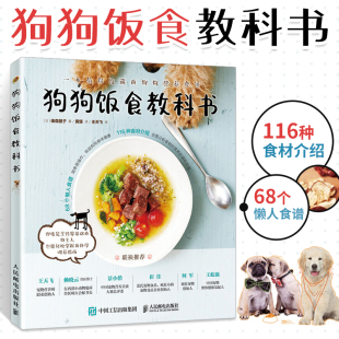 犬 宠物狗菜谱书 做狗粮 健康营养搭配配制书籍 养狗书籍狗狗饲养喂养技巧 宠物狗狗粮狗饭菜谱食谱制作大全书籍 狗狗饭食教科书